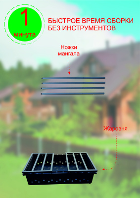 Мангал разборный МС-09 