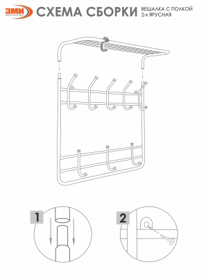 Вешалка 2-х ярусная 60 см (черный)