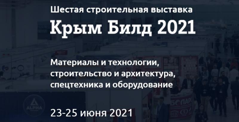 Шестая строительная выставка Крым Билд 2021