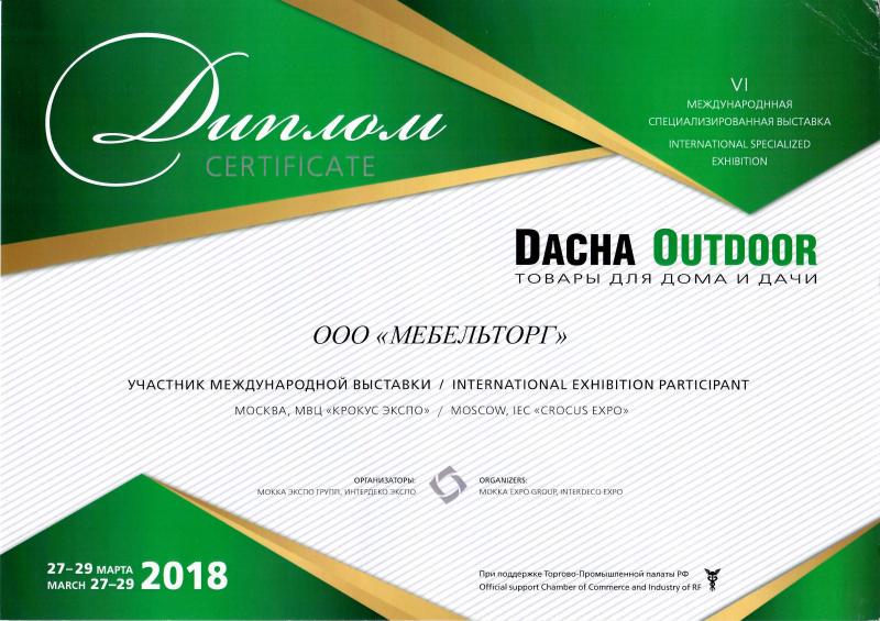 Выставка «DACHA OUTDOOR – 2018»